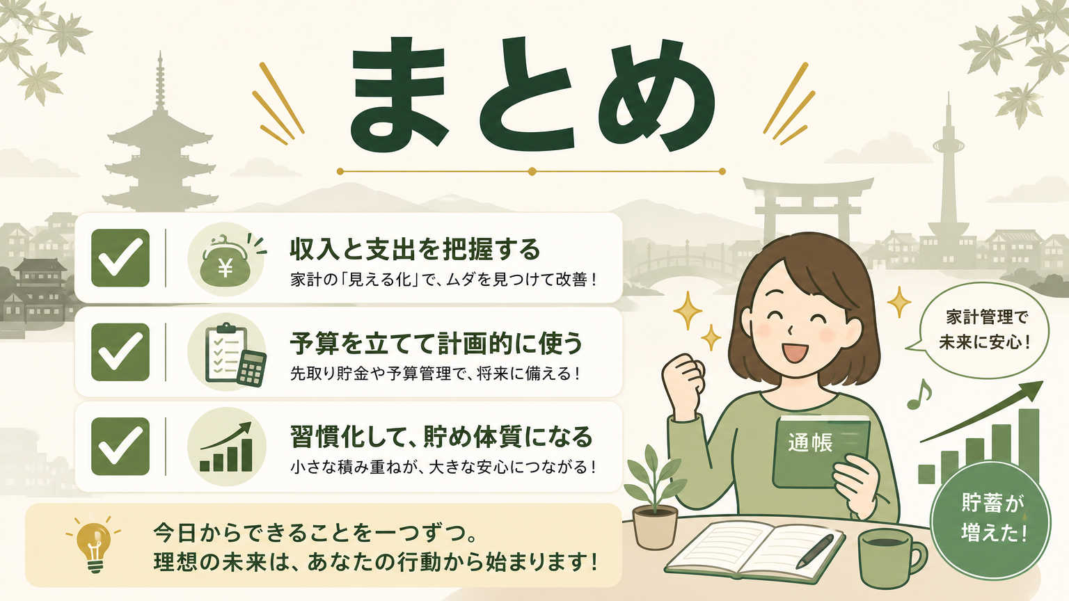 まとめ